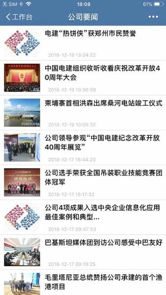 电建通最新版 v2.6.190000 安卓版 2