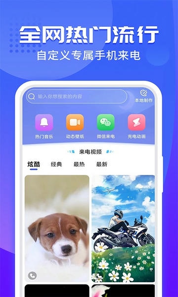 主题微x来电免费版 v1.5.4 安卓版 2