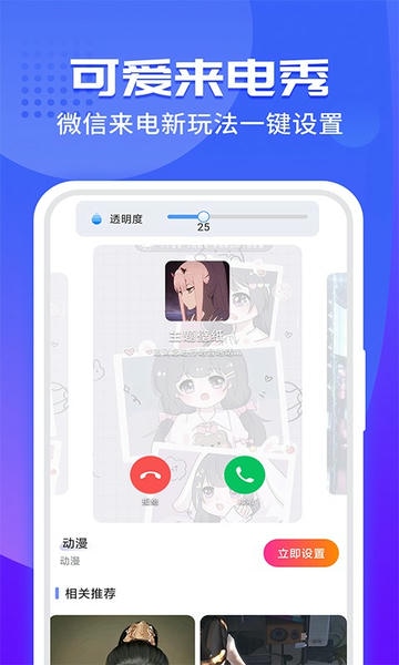 主题微x来电免费版 v1.5.4 安卓版 4
