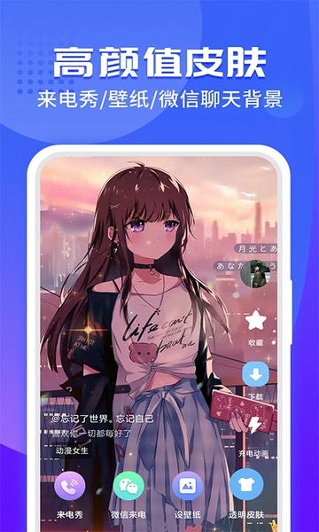 主题微x来电app下载