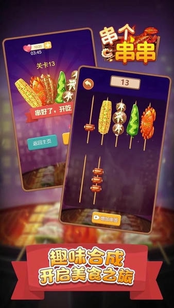串个串串官方版 v1.2.4 安卓版 2