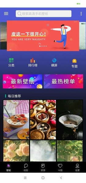 手机动态壁纸大全app v2.2.6 安卓版 1