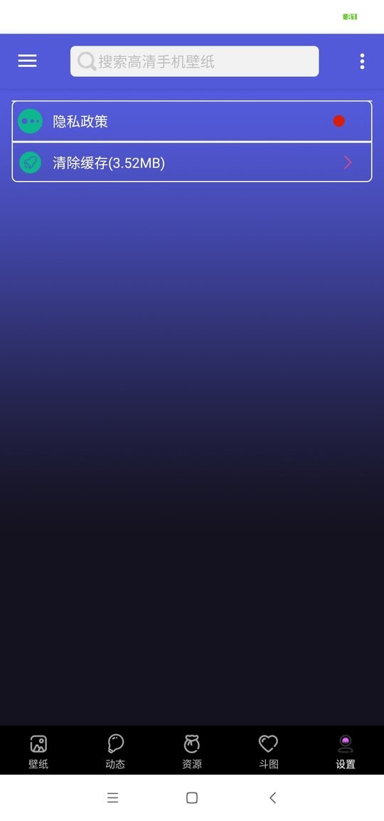 手机动态壁纸大全app v2.2.6 安卓版 3