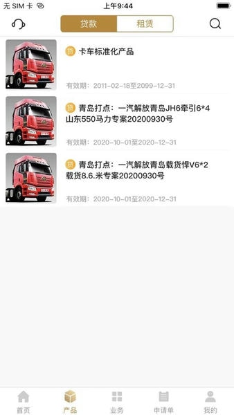 一汽商用车app v2.2.6 安卓版 1