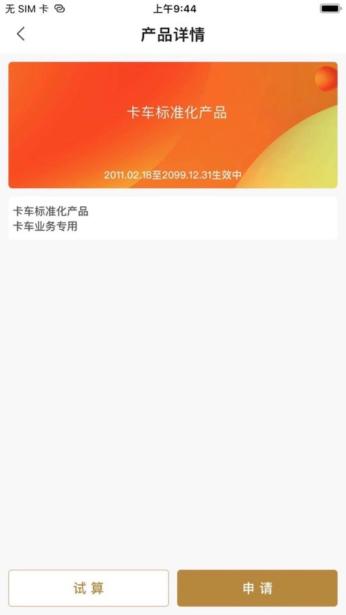 一汽商用车app v2.2.6 安卓版 0