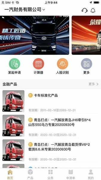 一汽商用车app v2.2.6 安卓版 2