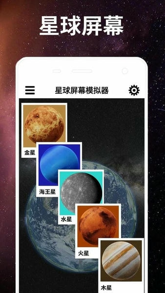 星球屏幕模拟器最新版 v1.0.6 安卓版 3