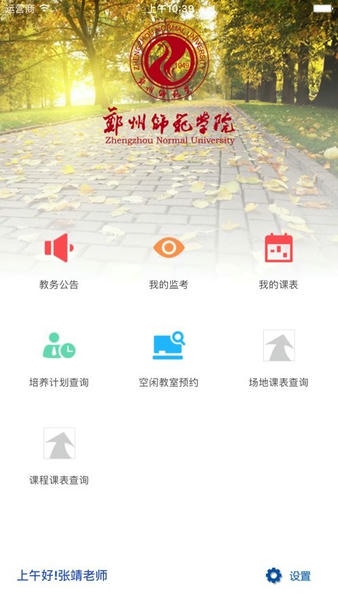 移动教务官方版 移动教务app下载