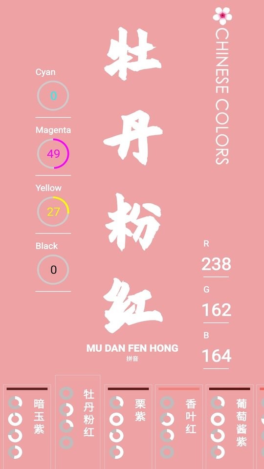 中国颜色文化体系 v1.6.2 安卓版 0