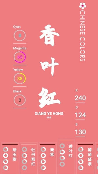 中国颜色文化体系 v1.6.2 安卓版 1