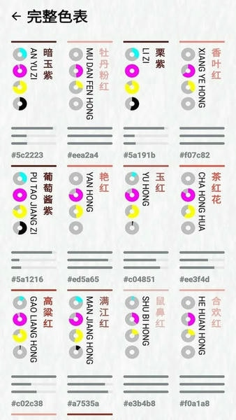 中国颜色文化体系 v1.6.2 安卓版 3