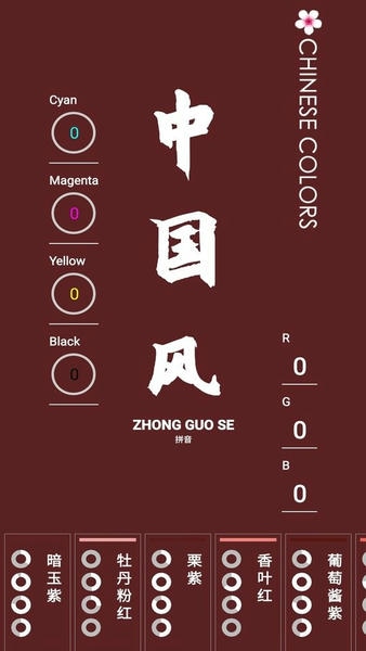 中国颜色文化体系 v1.6.2 安卓版 4