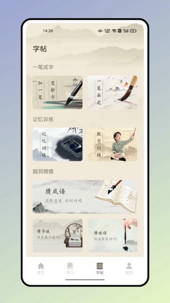 书法大字典app v1.0.0 安卓版 1