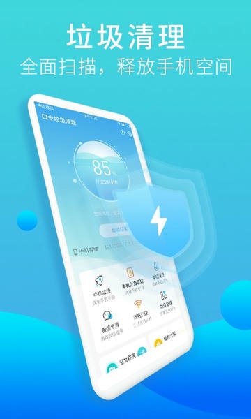口令垃圾清理免费版 口令垃圾清理app下载