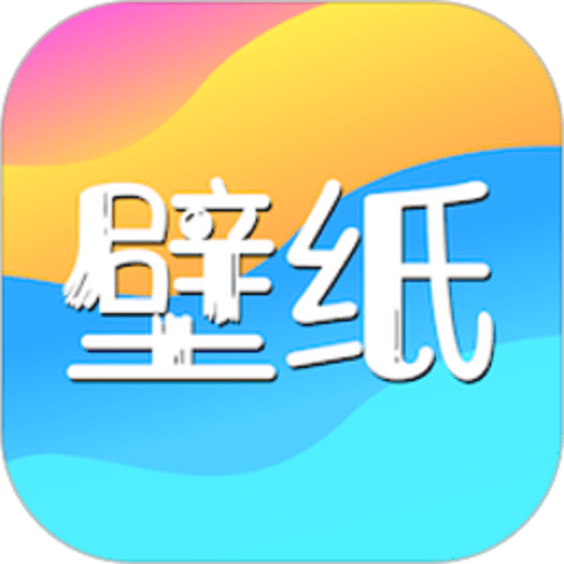 手机免费主题壁纸app