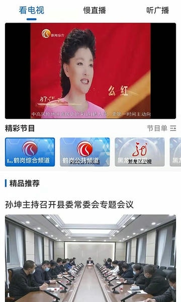 生态鹤岗官方版 v4.5.8 安卓版 1