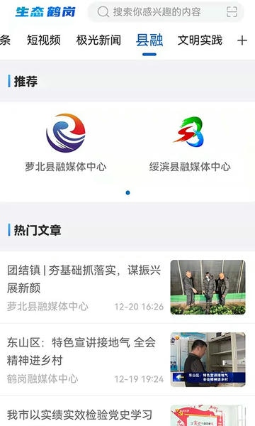 生态鹤岗下载 生态鹤岗app