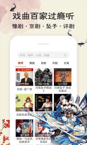 相声评书戏曲大全手机版 v2.0.06 安卓版 2