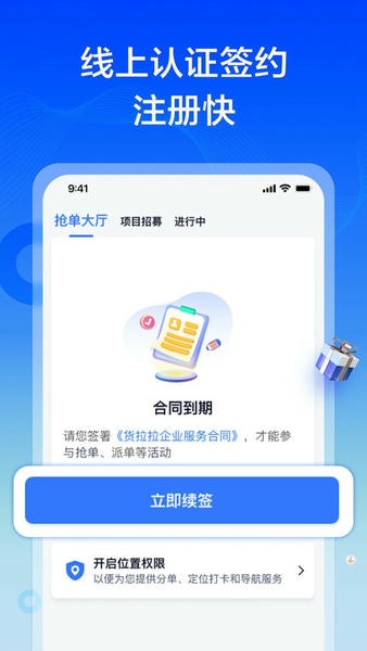 货拉拉专送司机官方版 v3.3.12 安卓版 0