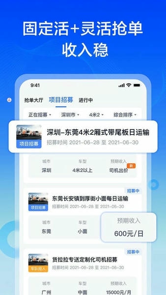 货拉拉专送司机最新版 货拉拉专送司机官方版