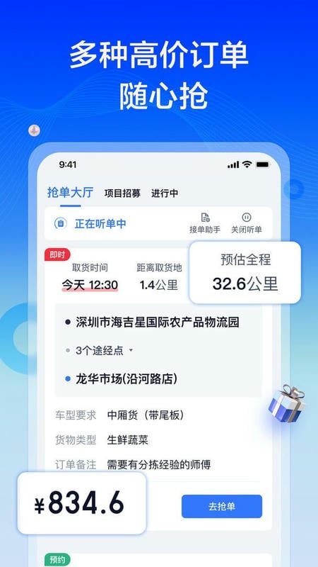 货拉拉专送司机官方版 v3.3.12 安卓版 2