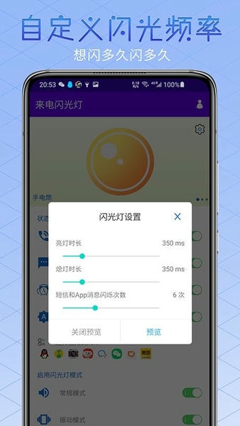 酷炫来电闪光灯软件 酷炫来电闪光灯app下载