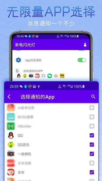 酷炫来电闪光灯软件 v2.6.160.2 安卓版 3