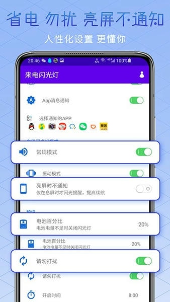 酷炫来电闪光灯软件 v2.6.160.2 安卓版 4