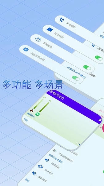 酷炫来电闪光灯软件 v2.6.160.2 安卓版 2