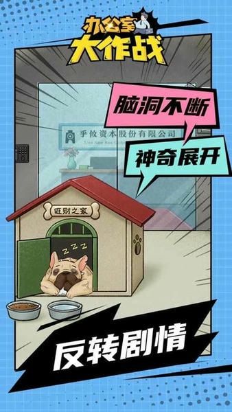 办公室大作战手游 v22.1104.304 安卓最新版 2