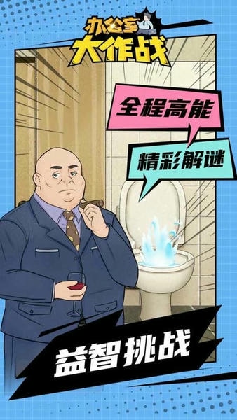 办公室大作战手游 v22.1104.304 安卓最新版 1