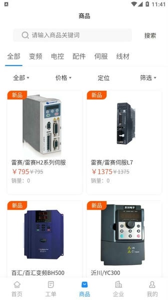 工程师e家手机版 v2.3.6 安卓版 1