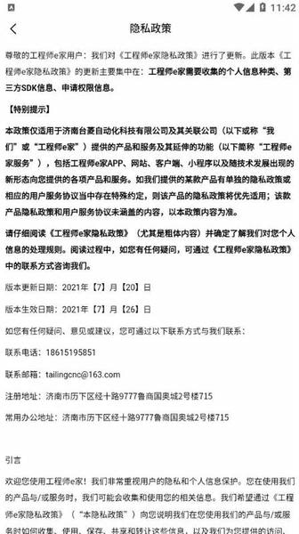 工程师e家手机版 v2.3.6 安卓版 0