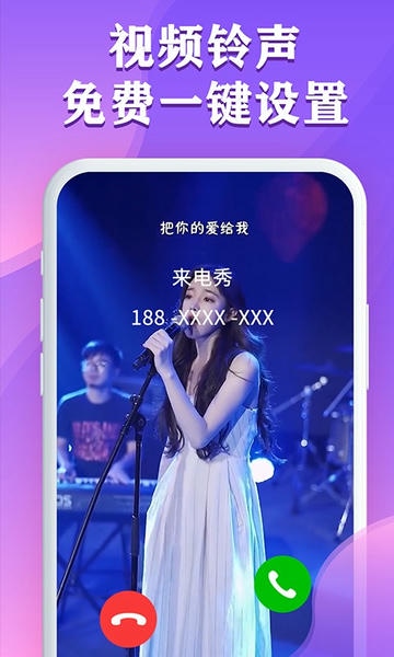视频铃声来电秀制作 v2.9.29 安卓版 3