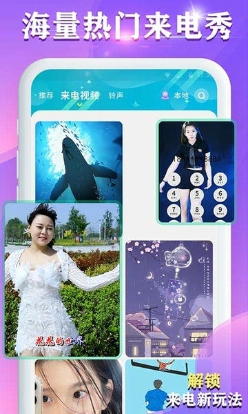视频铃声来电秀制作 视频铃声来电秀app免费下载