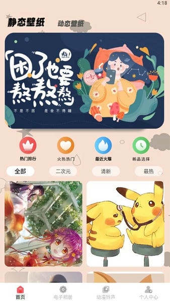 动态壁纸精灵软件免费版 动态壁纸精灵app官方版下载