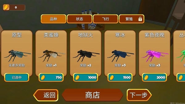 苍蝇模拟器手机版 v1.2.6 安卓版 1