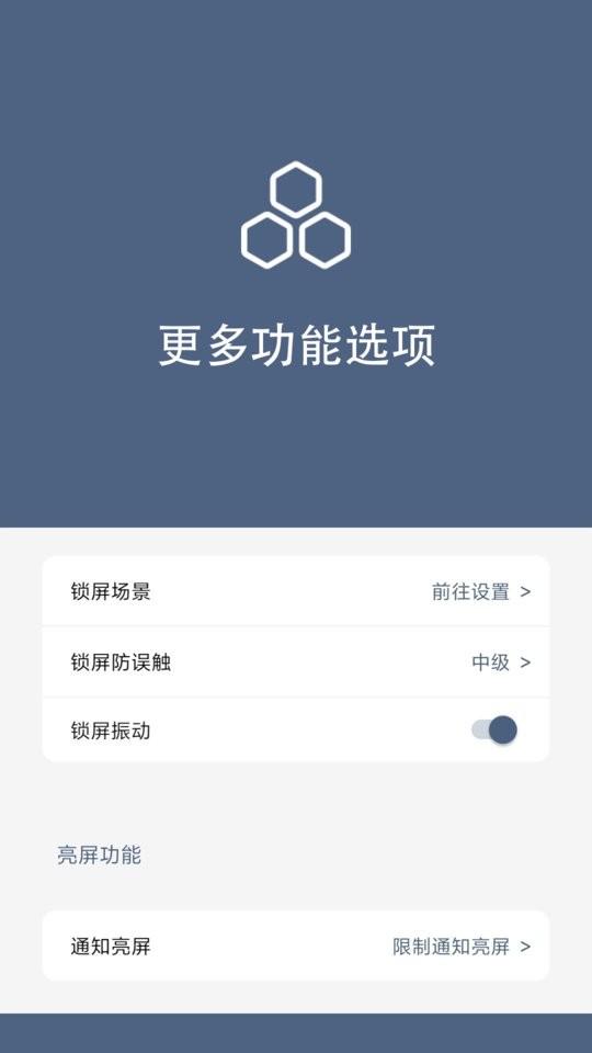 引力锁屏模拟器 v2.3.3 安卓免费版 0