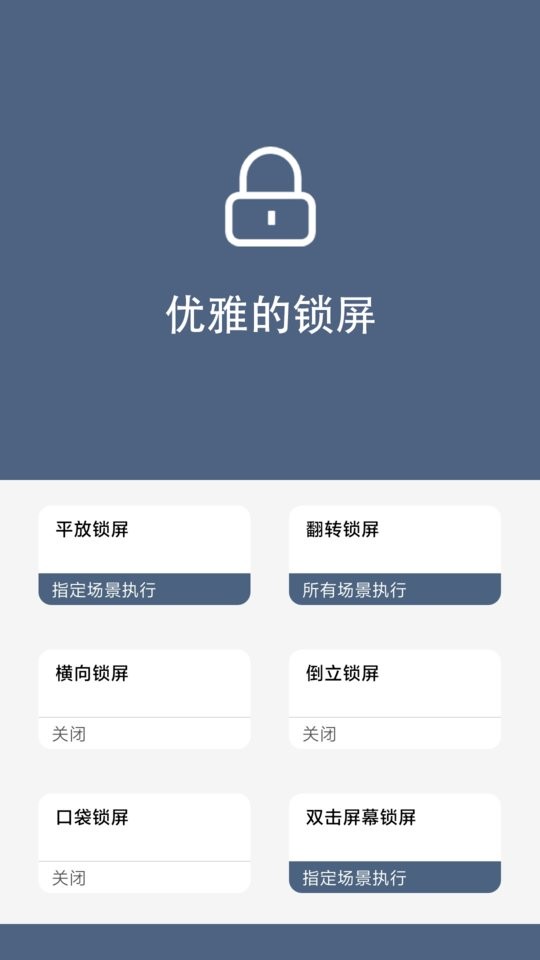 引力锁屏模拟器 v2.3.3 安卓免费版 3