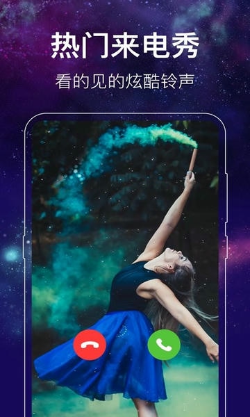 闪光来电秀免费版 v5.0.0721 安卓版 0