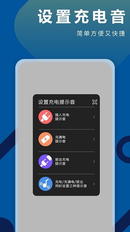 手机充电铃声 v1.0.7 安卓版 1