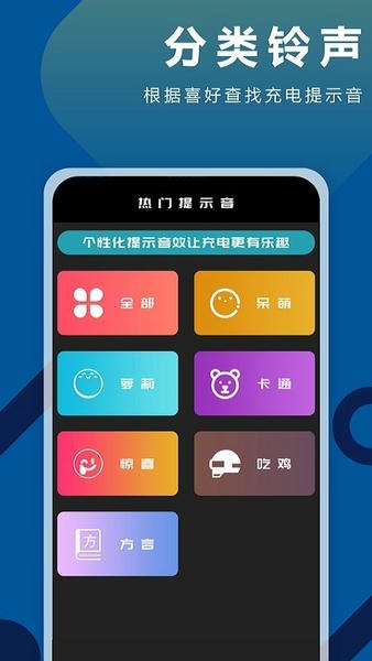 手机充电铃声 v1.0.7 安卓版 3