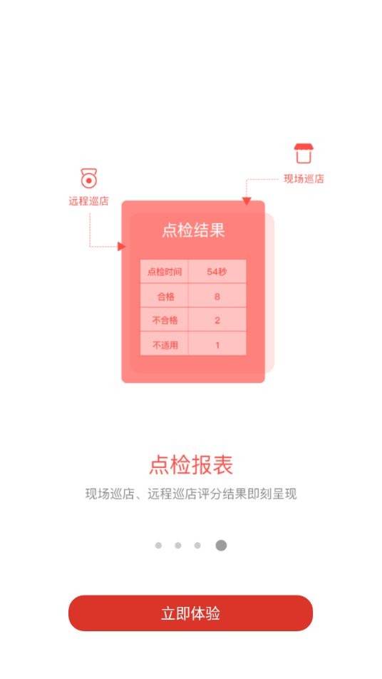 名创巡店app软件 v3.1.2 安卓版 0