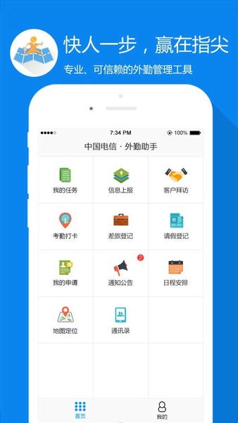 中国电信外勤助手最新版 外勤助手app下载