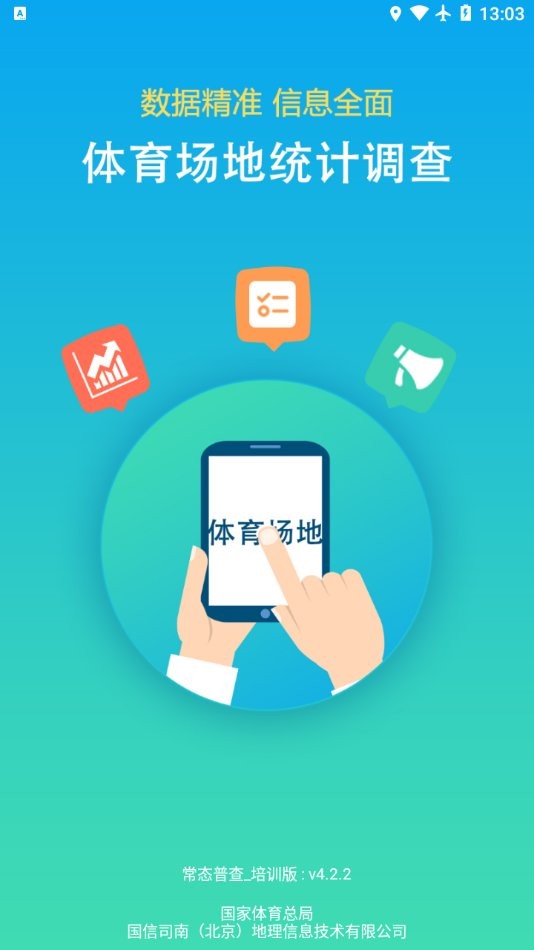 常态普查正式版 常态普查最新版本app下载