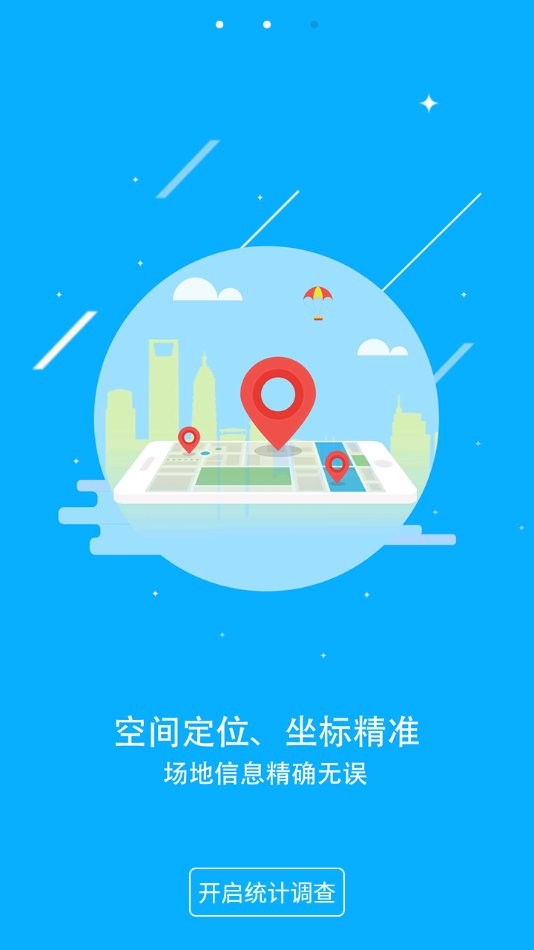 常态普查正式版 v4.5.5 安卓版 2