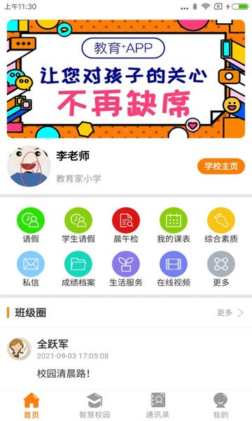 教育+官方版 v3.5.8 安卓版 0