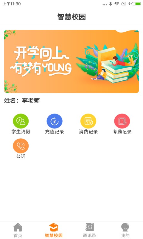 教育+官方版 v3.5.8 安卓版 2