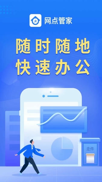 网点管家最新版 圆通网点管家app官方下载