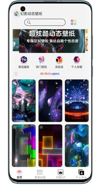 幻影动态壁纸高清app v2.2 安卓版 4